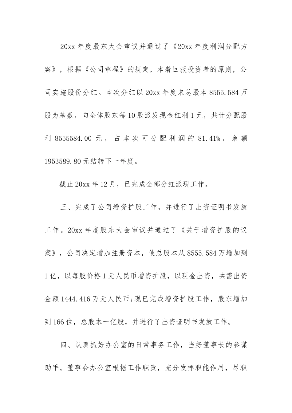 董事会办公室工作总结_第2页