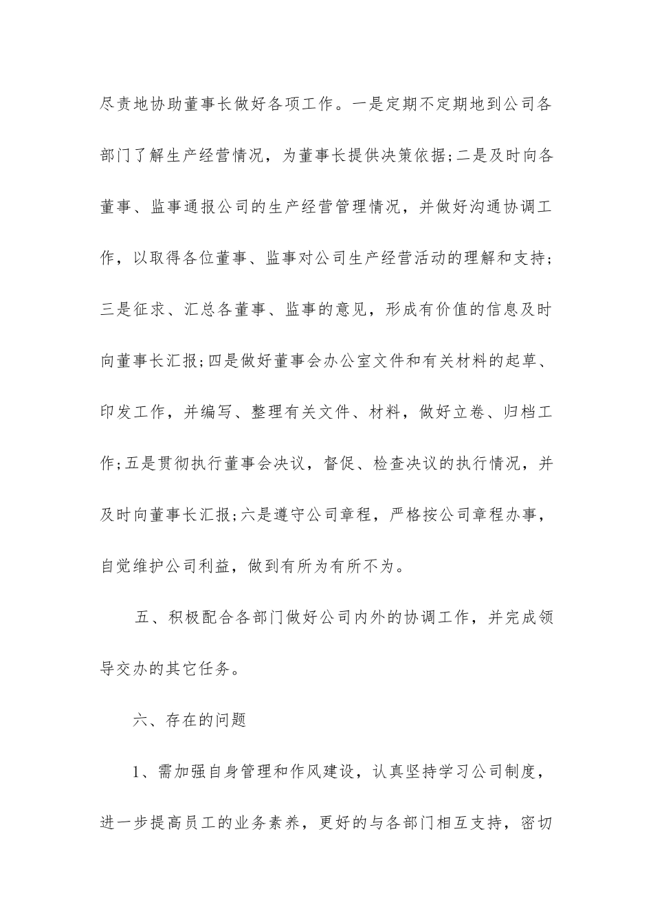 董事会办公室工作总结_第3页