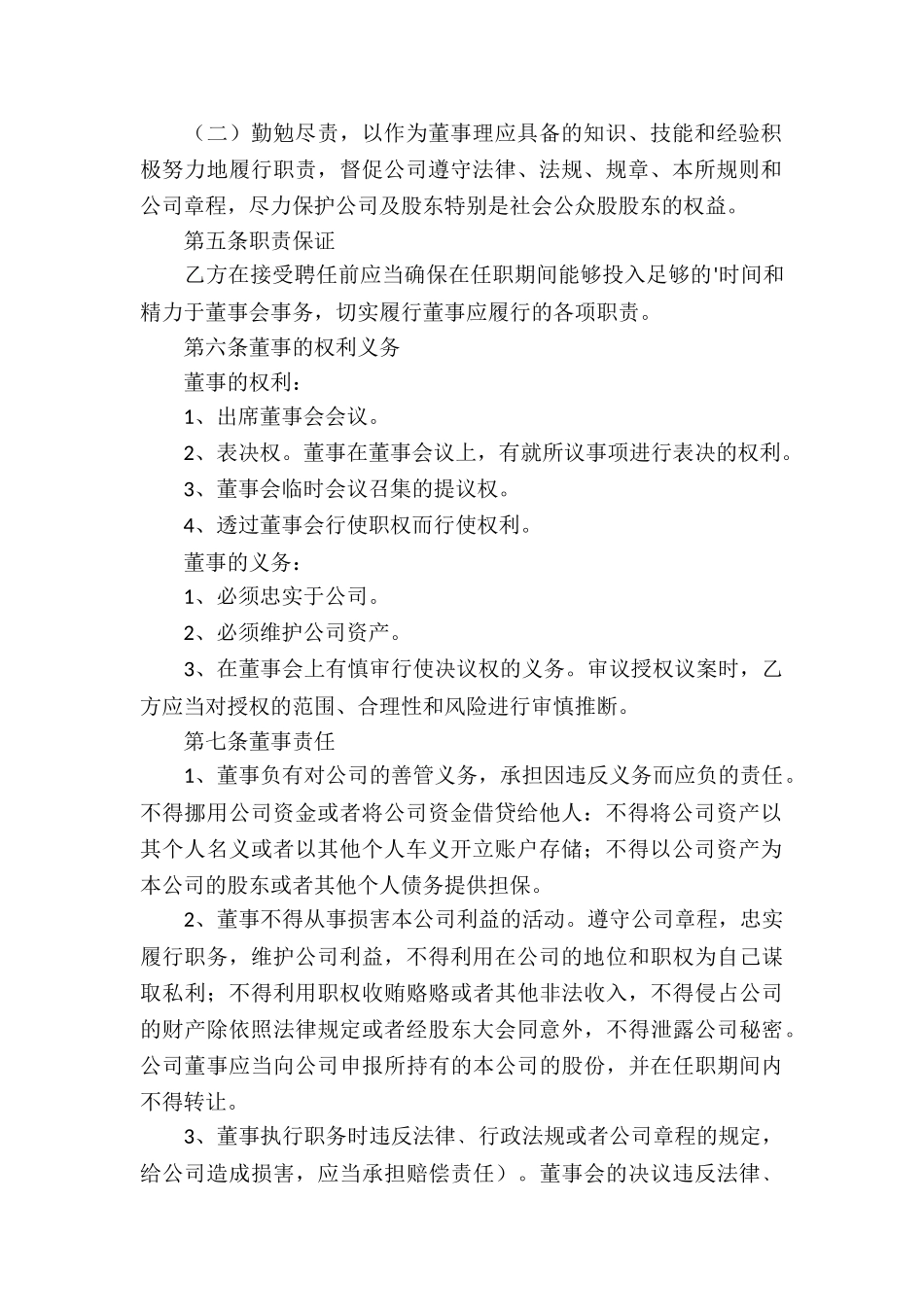 董事聘任合同范本_第2页