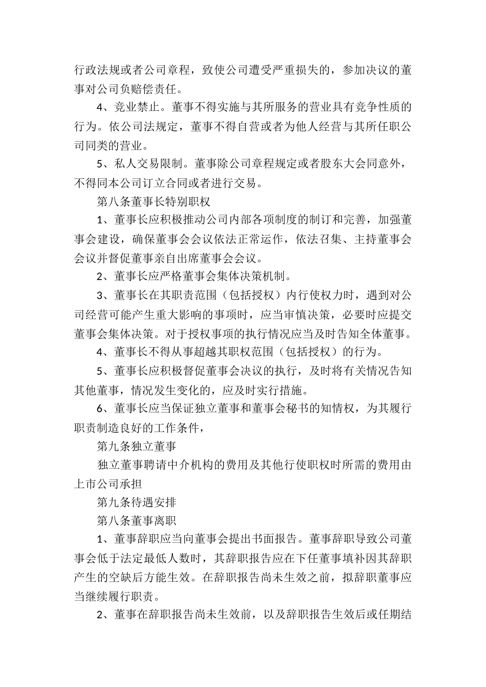 董事聘任合同范本_第3页