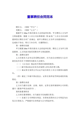 董事聘任合同范本