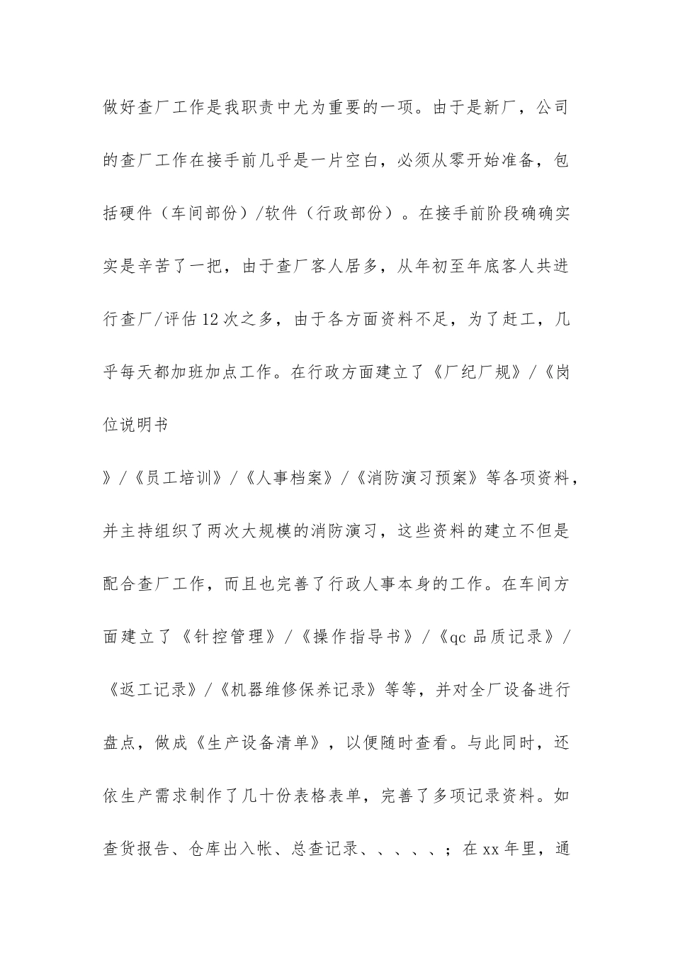 董事长2024年个人工作总结-_第2页