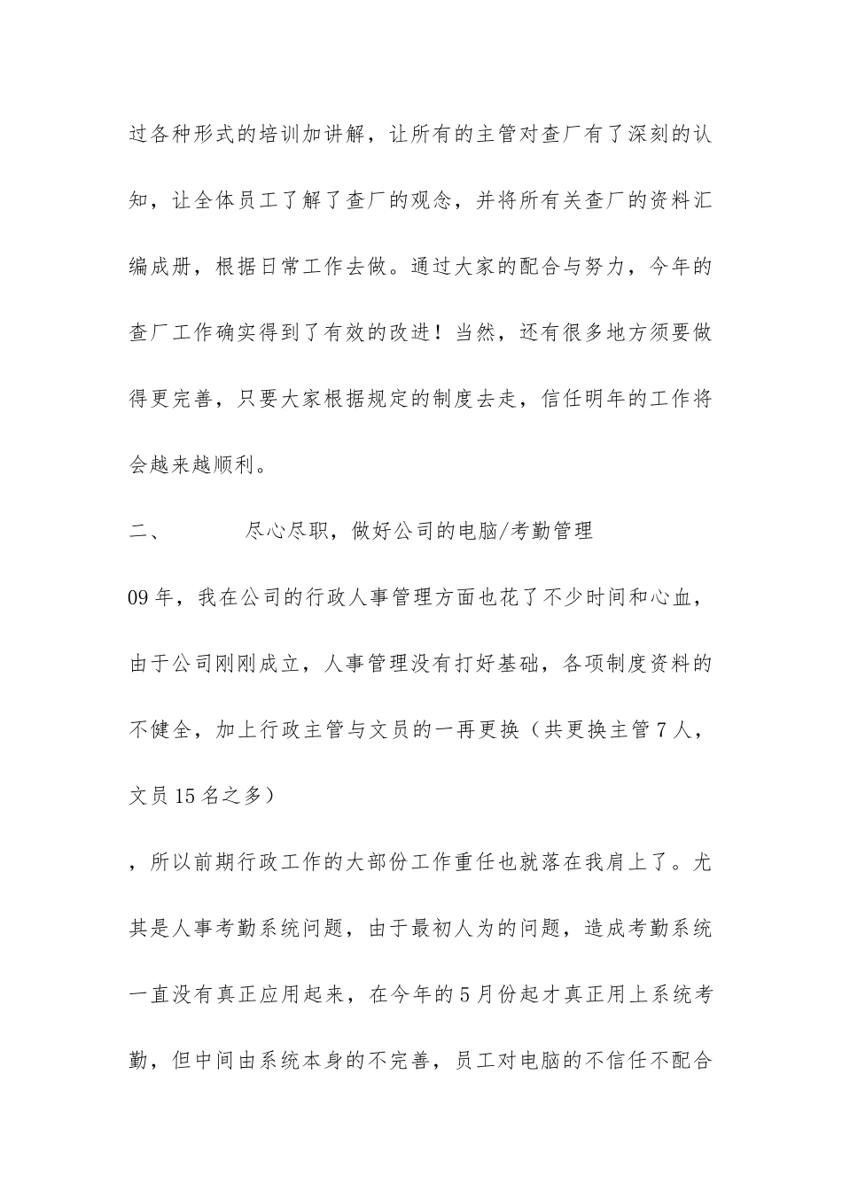 董事长2024年个人工作总结-_第3页