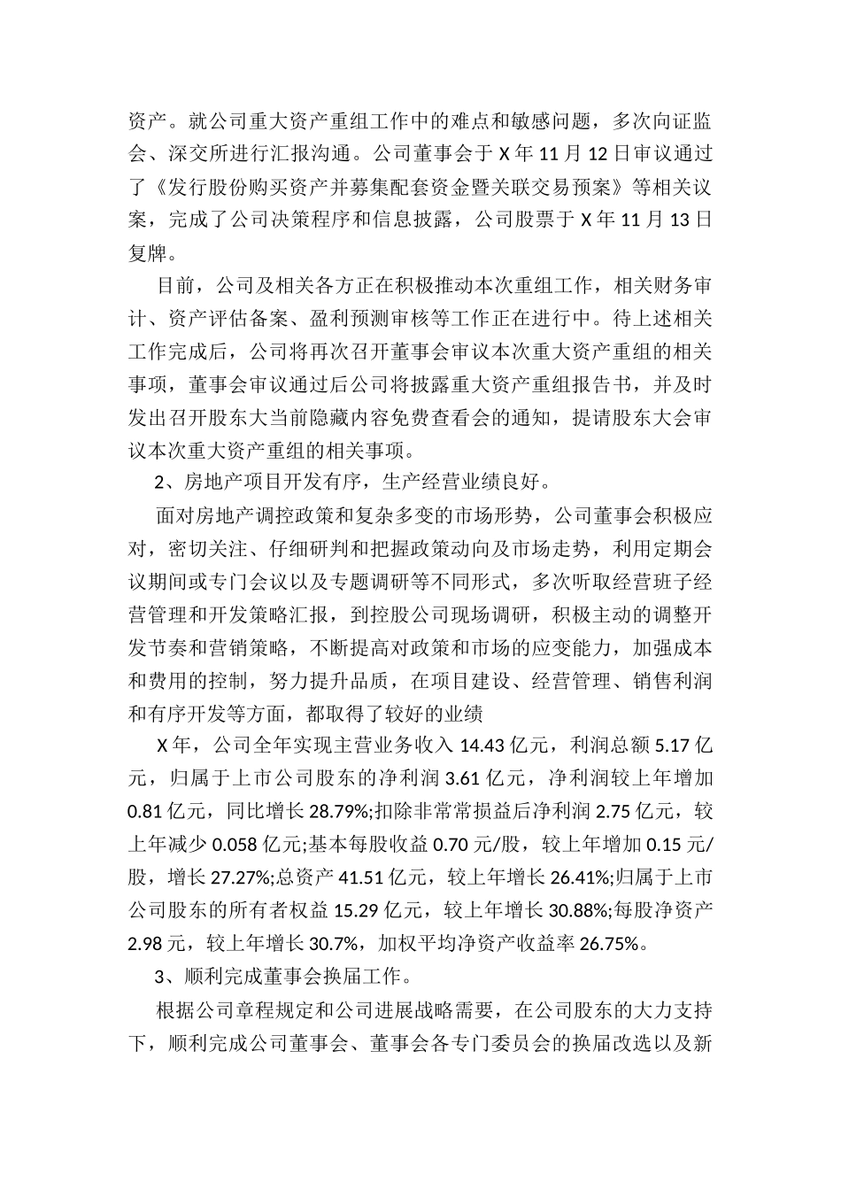 董事年度会工作报告_第2页