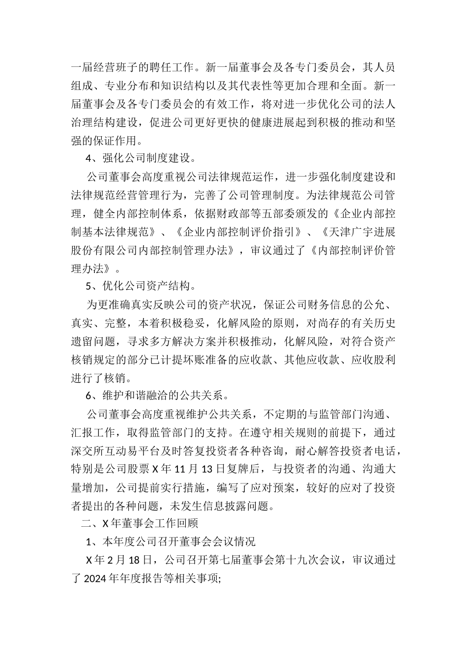 董事年度会工作报告_第3页