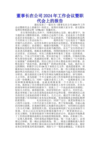 董事长在公司2024年工作会议暨职代会上的报告