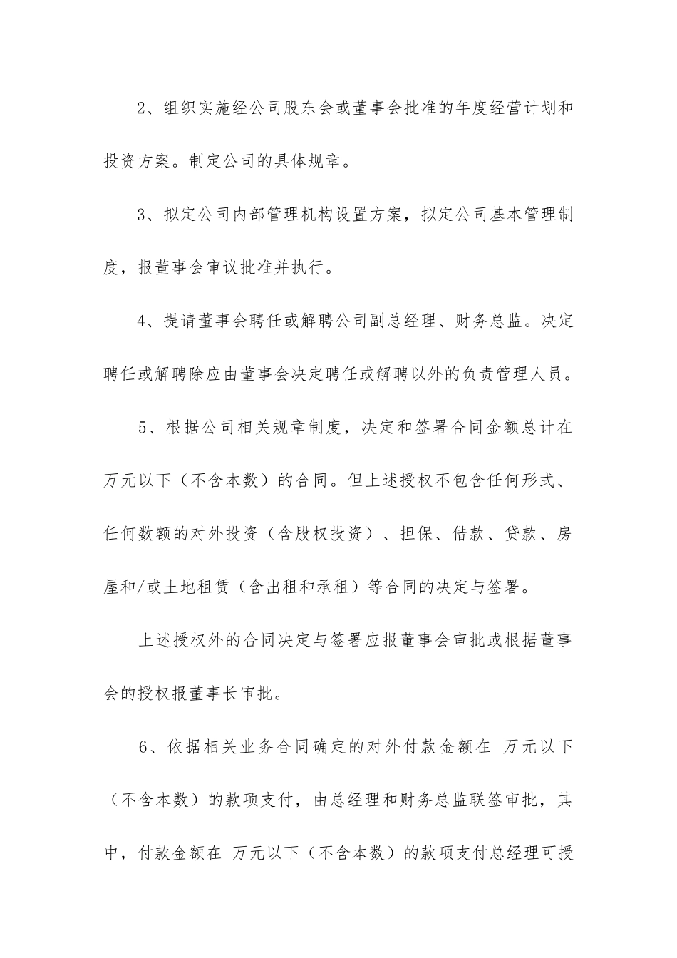董事会授权委托书12篇_第2页