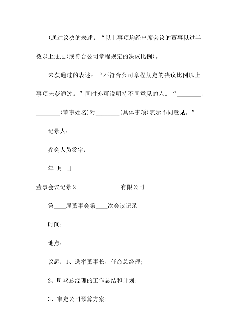 董事会议记录_第3页