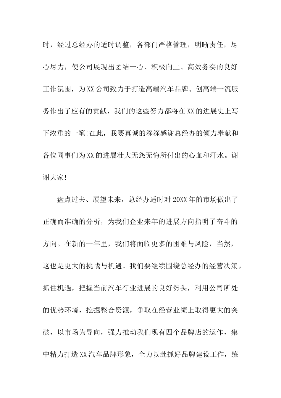 董事长在公司年会上的讲话稿_第2页