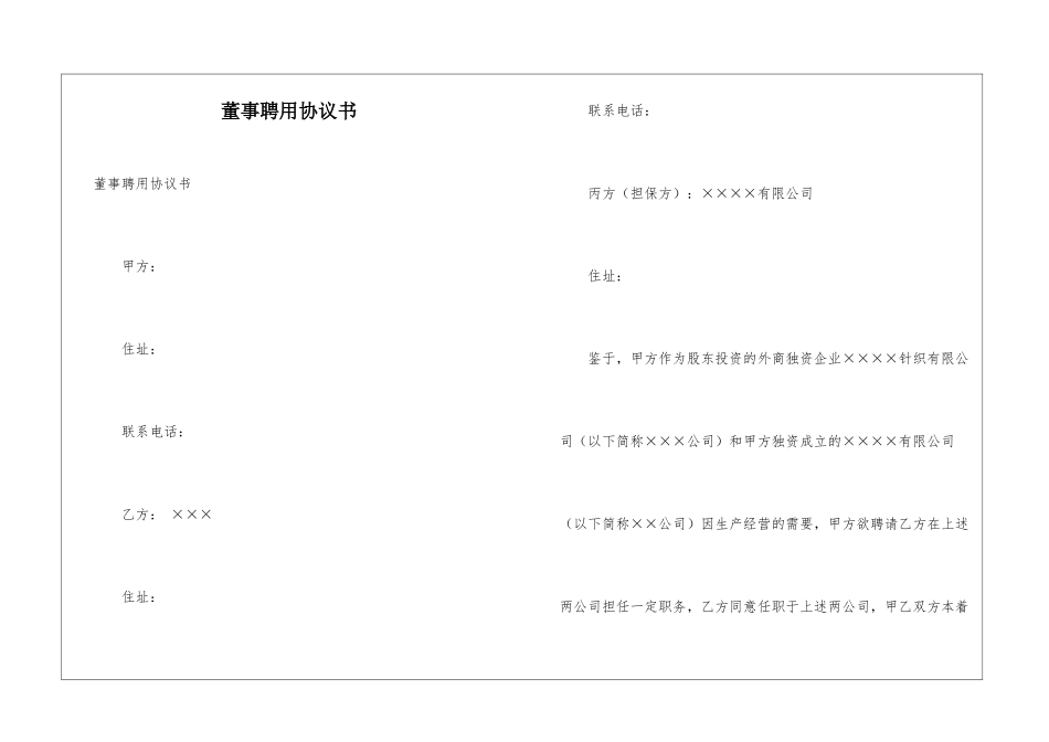 董事聘用协议书-_第1页