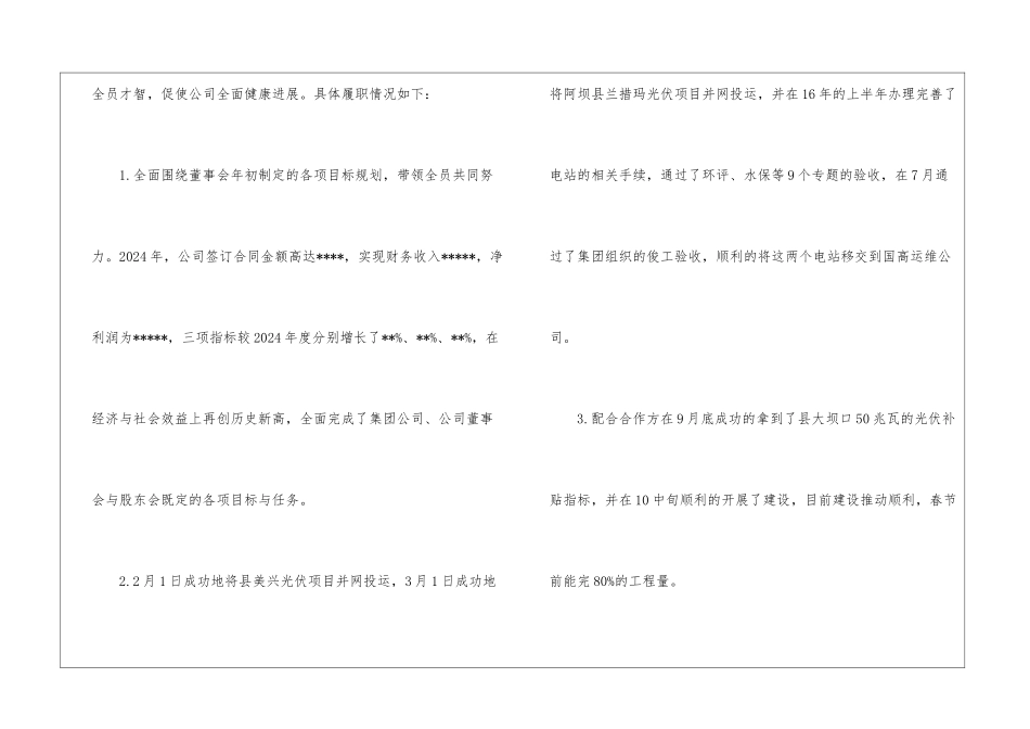 董事长岗位职责履职总结_第2页