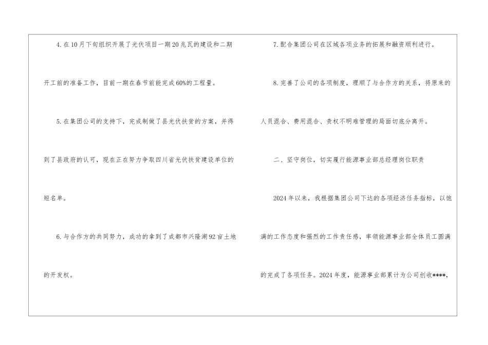 董事长岗位职责履职总结_第3页