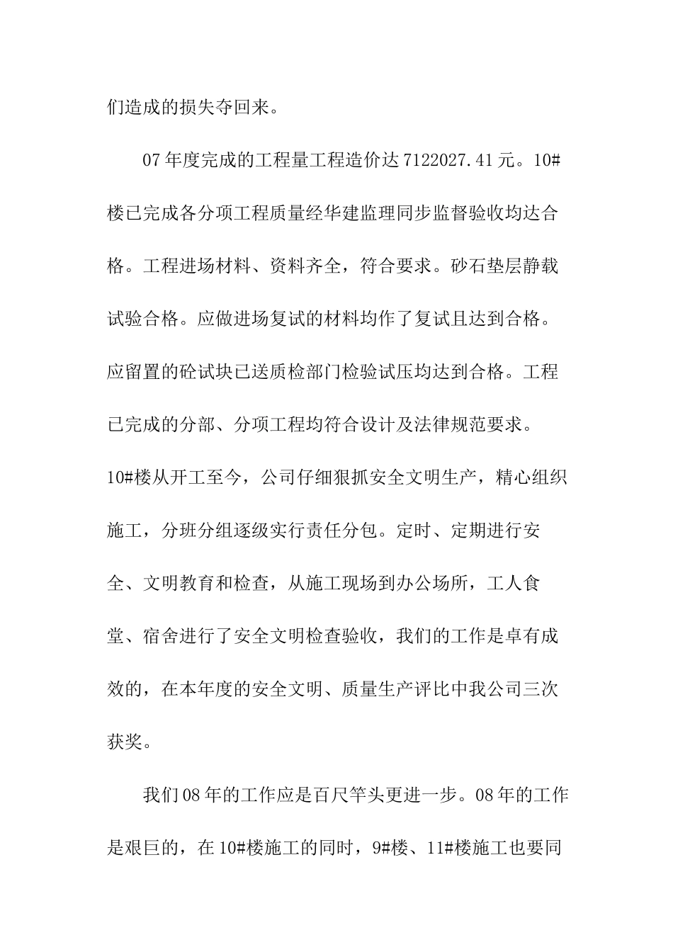 董事长开工动员大会讲话_第2页