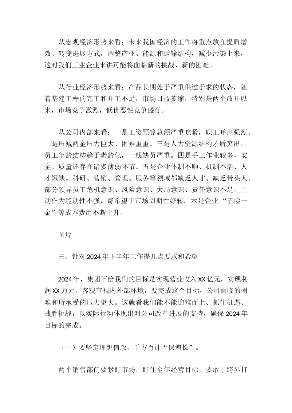 董事长在公司中干述职大会上的讲话材料_第2页