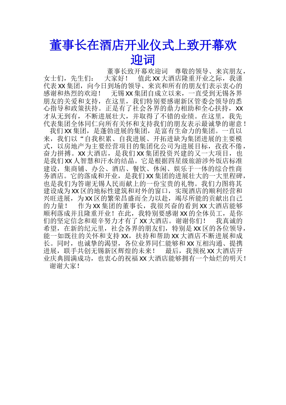董事长在酒店开业仪式上致开幕欢迎词_第1页
