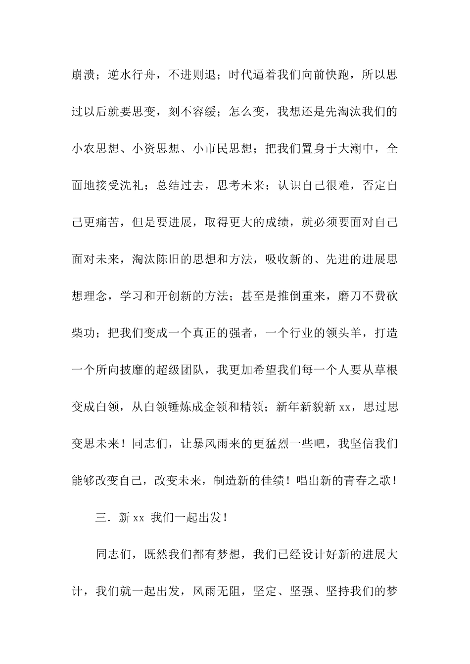董事长年终晚会总结致辞_第3页