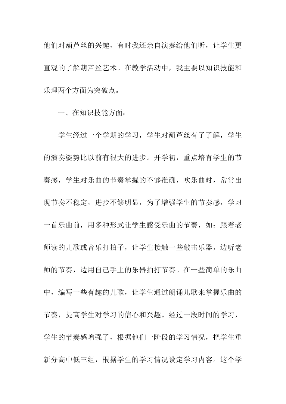 葫芦丝社团活动总结_第2页