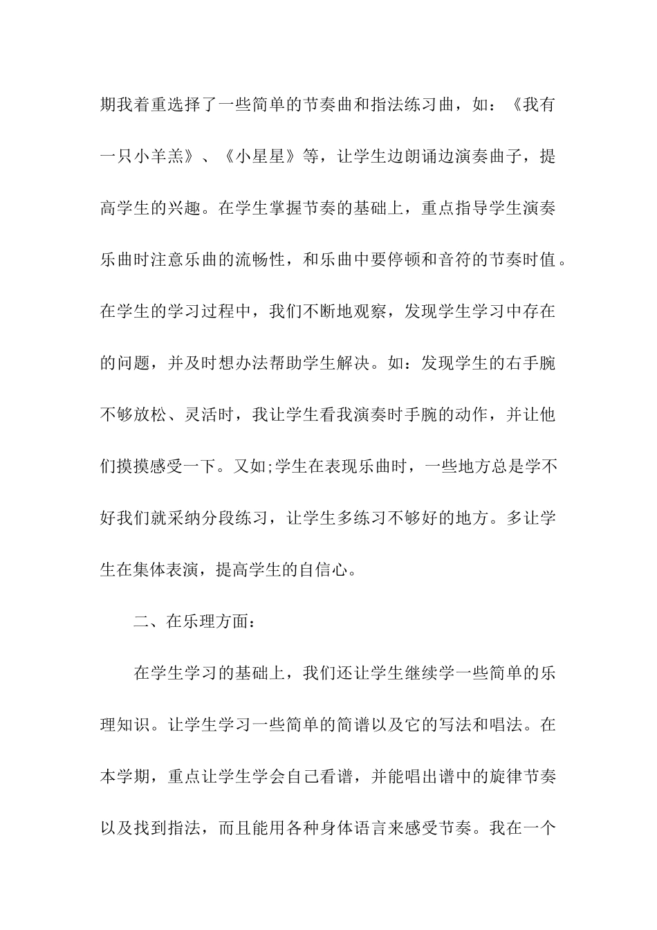 葫芦丝社团活动总结_第3页