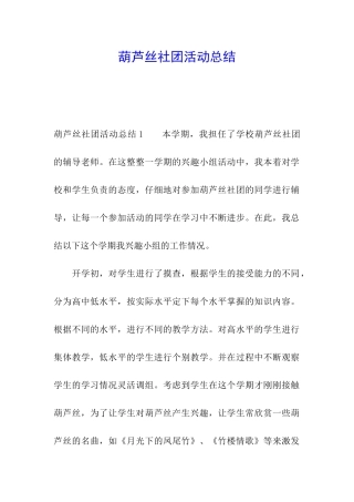 葫芦丝社团活动总结