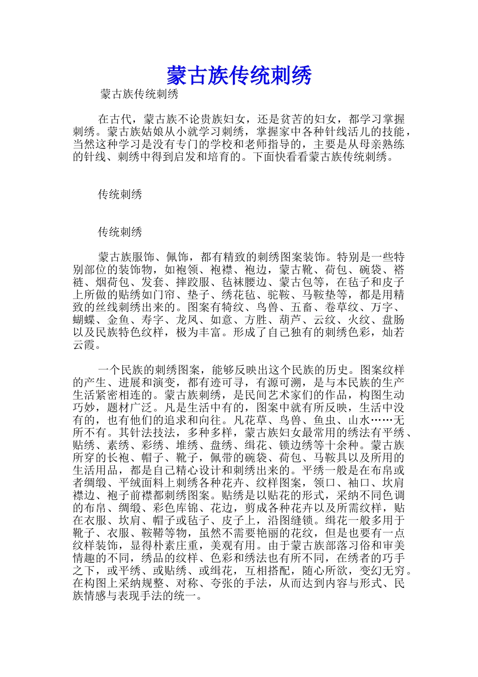 蒙古族传统刺绣_第1页