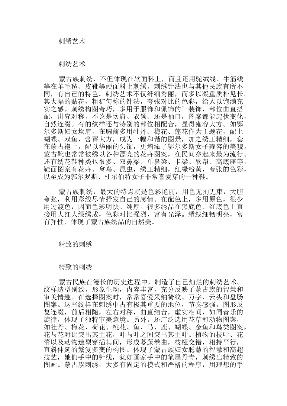 蒙古族传统刺绣_第2页