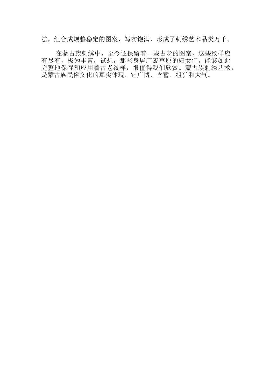 蒙古族传统刺绣_第3页