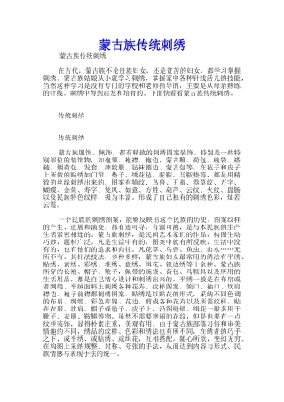 蒙古族传统刺绣
