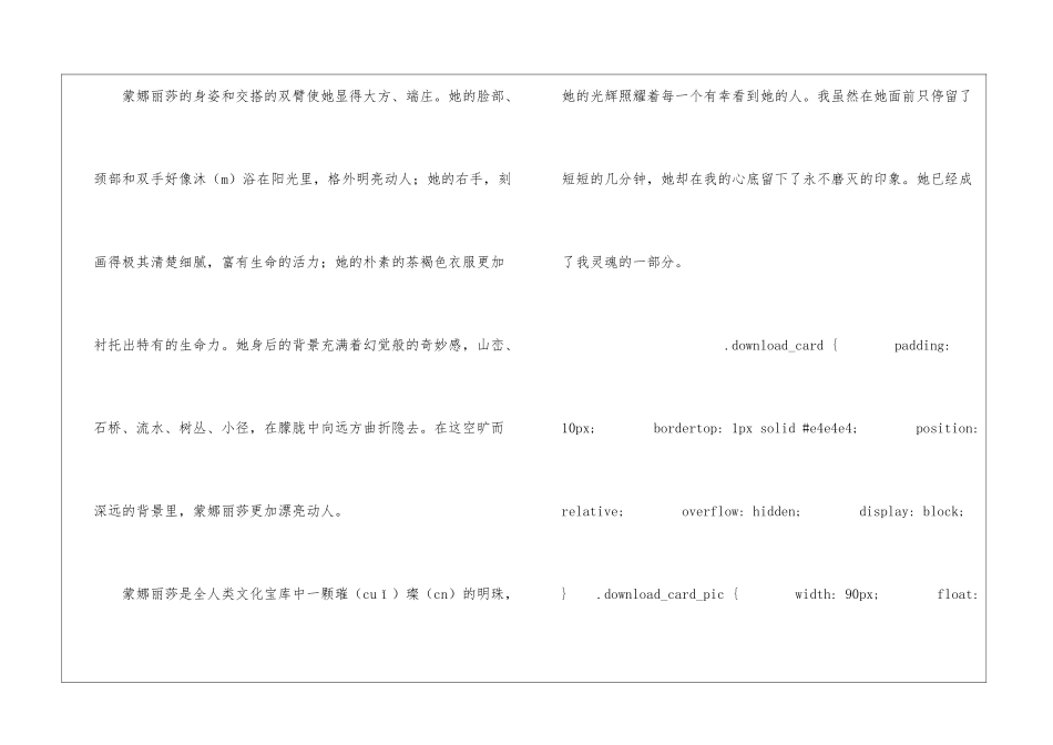 蒙娜丽莎之约朗读-蒙娜丽莎之约课文原文-_第3页