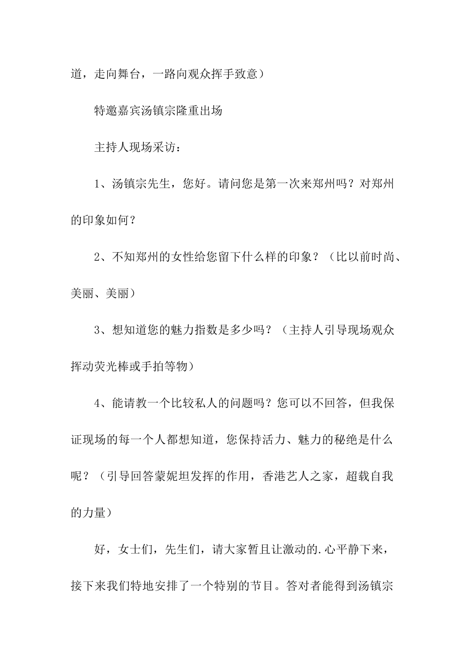 蒙妮坦开业庆典主持词_第2页