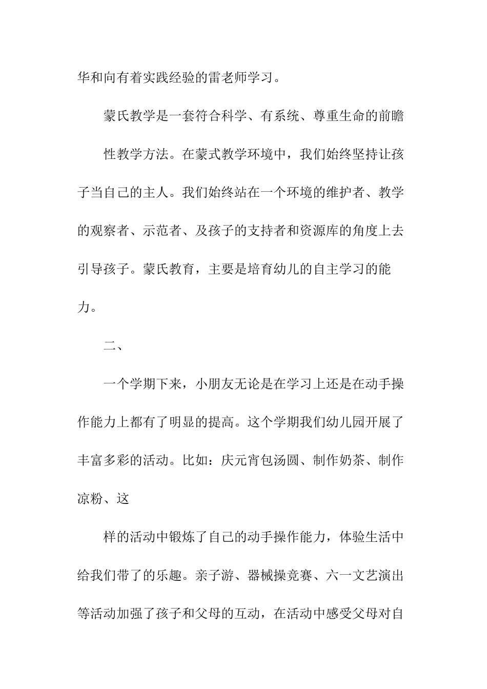 蒙氏班工作计划_第2页