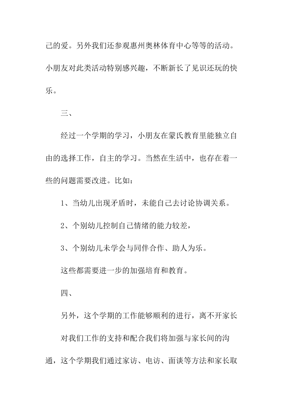 蒙氏班工作计划_第3页
