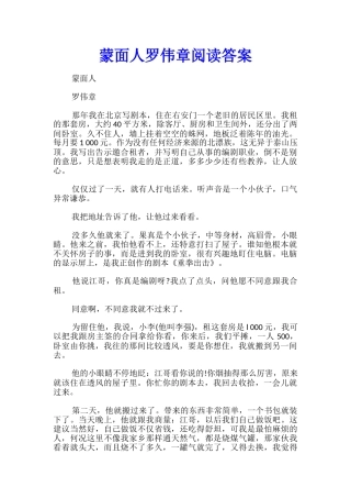 蒙面人罗伟章阅读答案