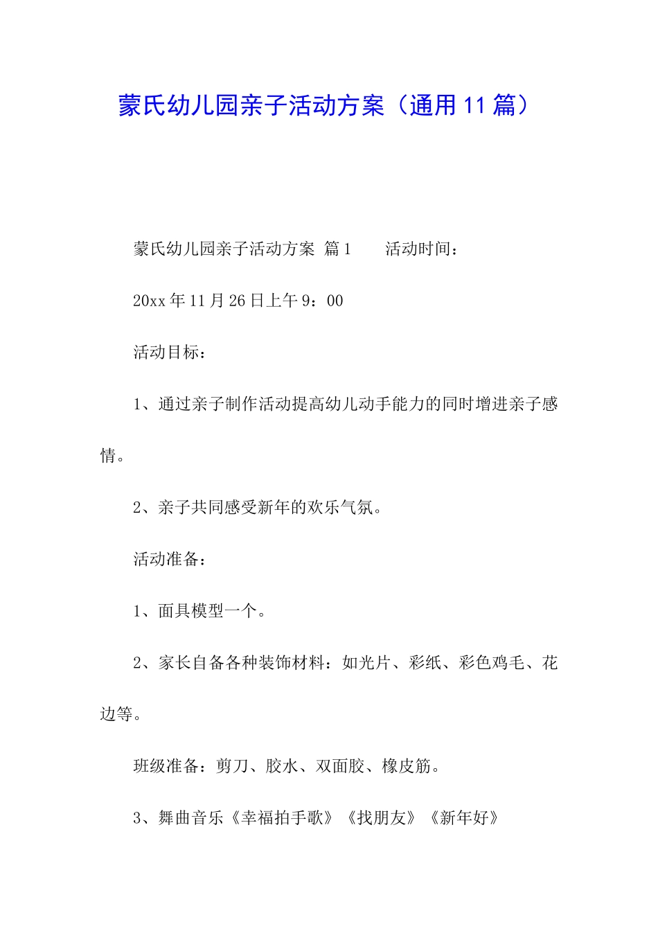 蒙氏幼儿园亲子活动方案_第1页