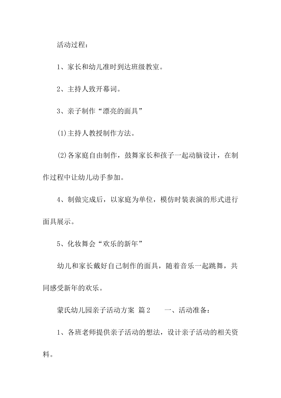 蒙氏幼儿园亲子活动方案_第2页