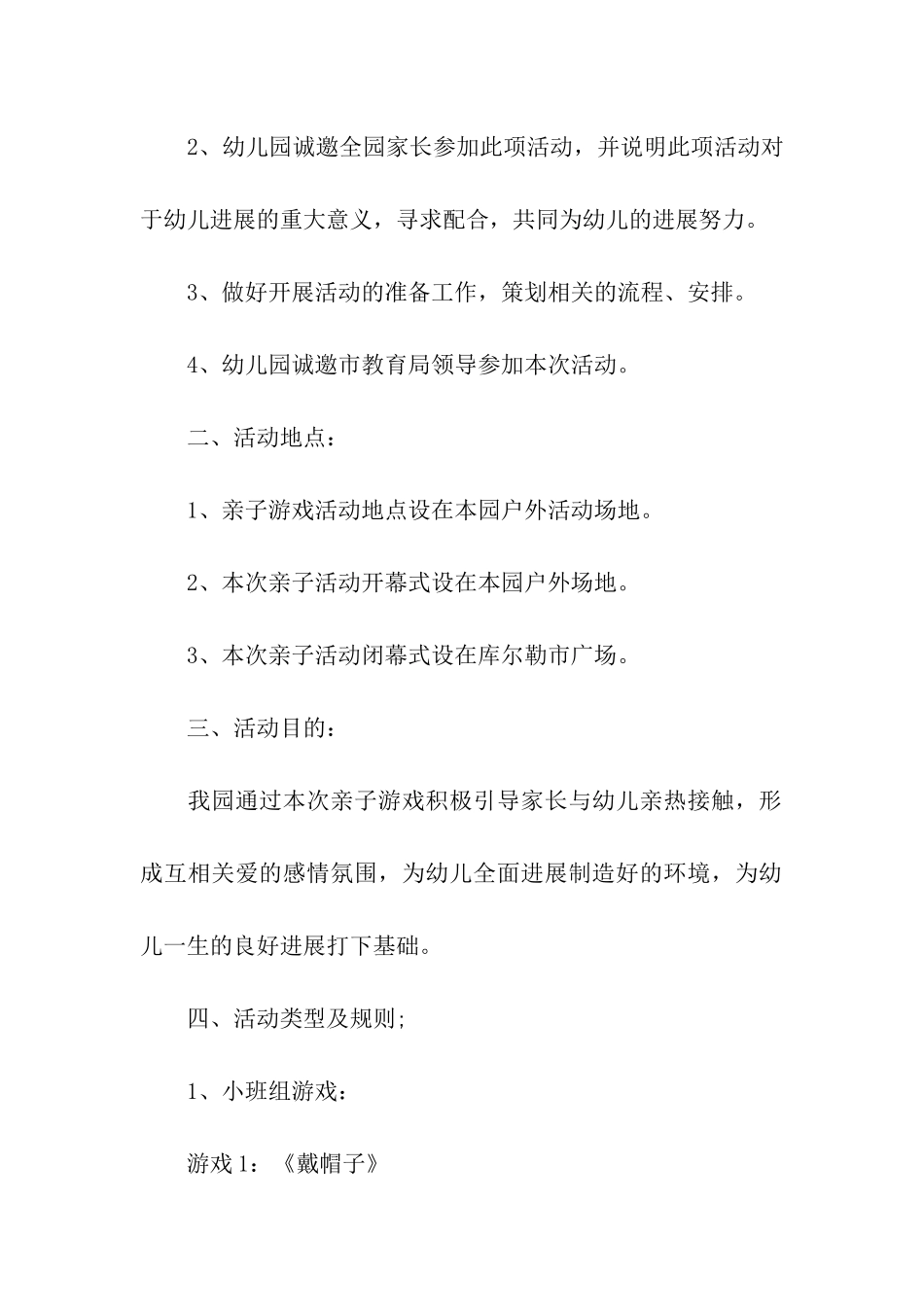 蒙氏幼儿园亲子活动方案_第3页