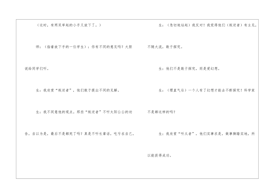 蒲公英教学反思-_第2页
