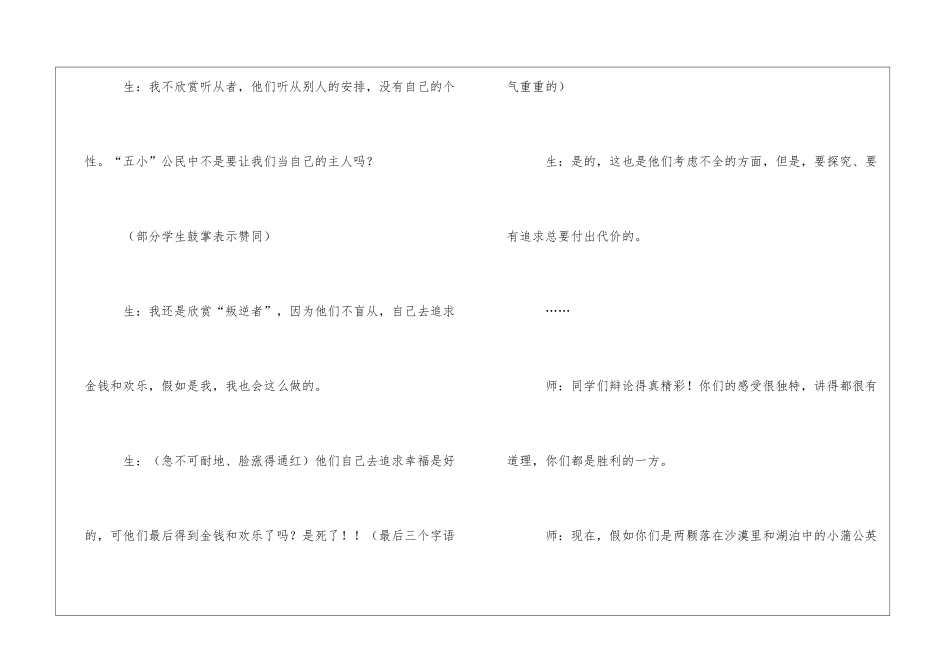 蒲公英教学反思-_第3页