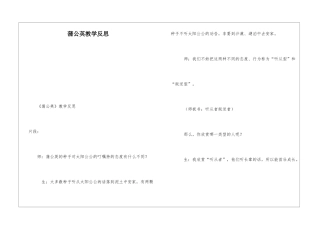 蒲公英教学反思-