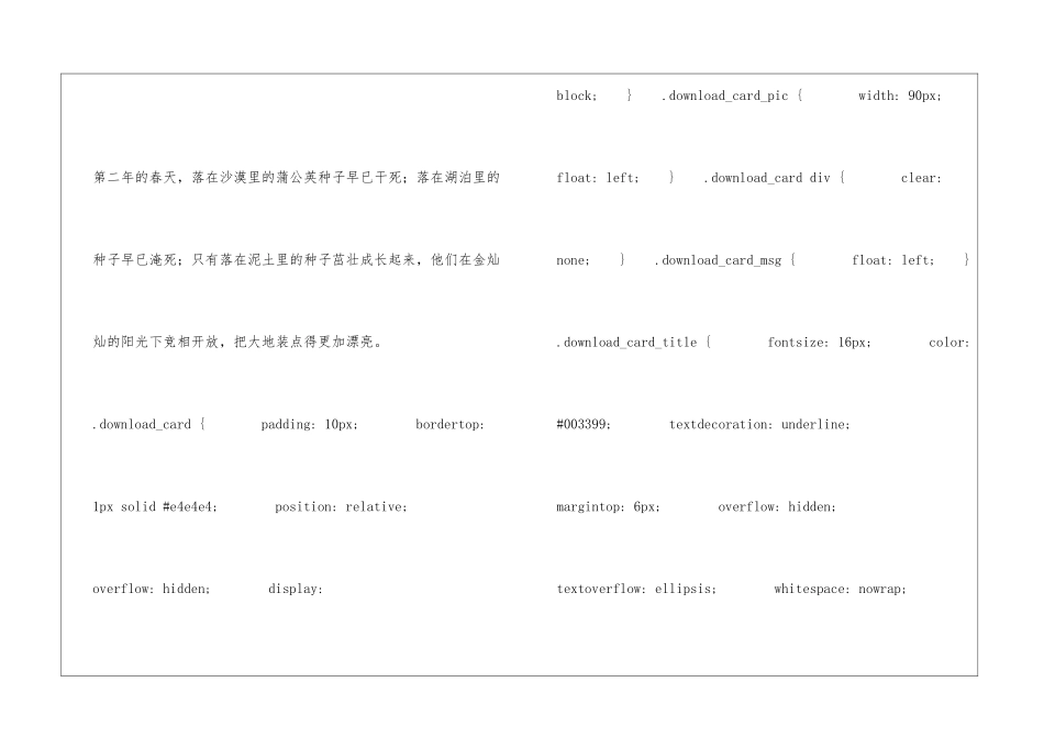 蒲公英朗读-蒲公英课文原文-_第2页