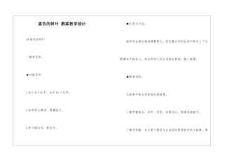 蓝色的树叶-教案教学设计-