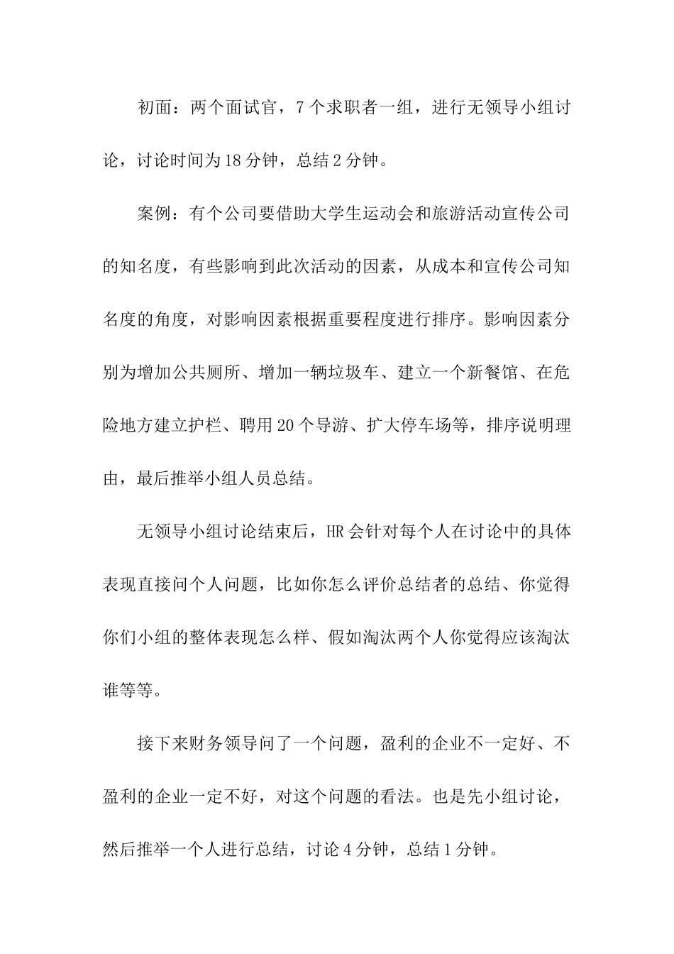 蓝月亮财务岗位面试经验分享_第2页