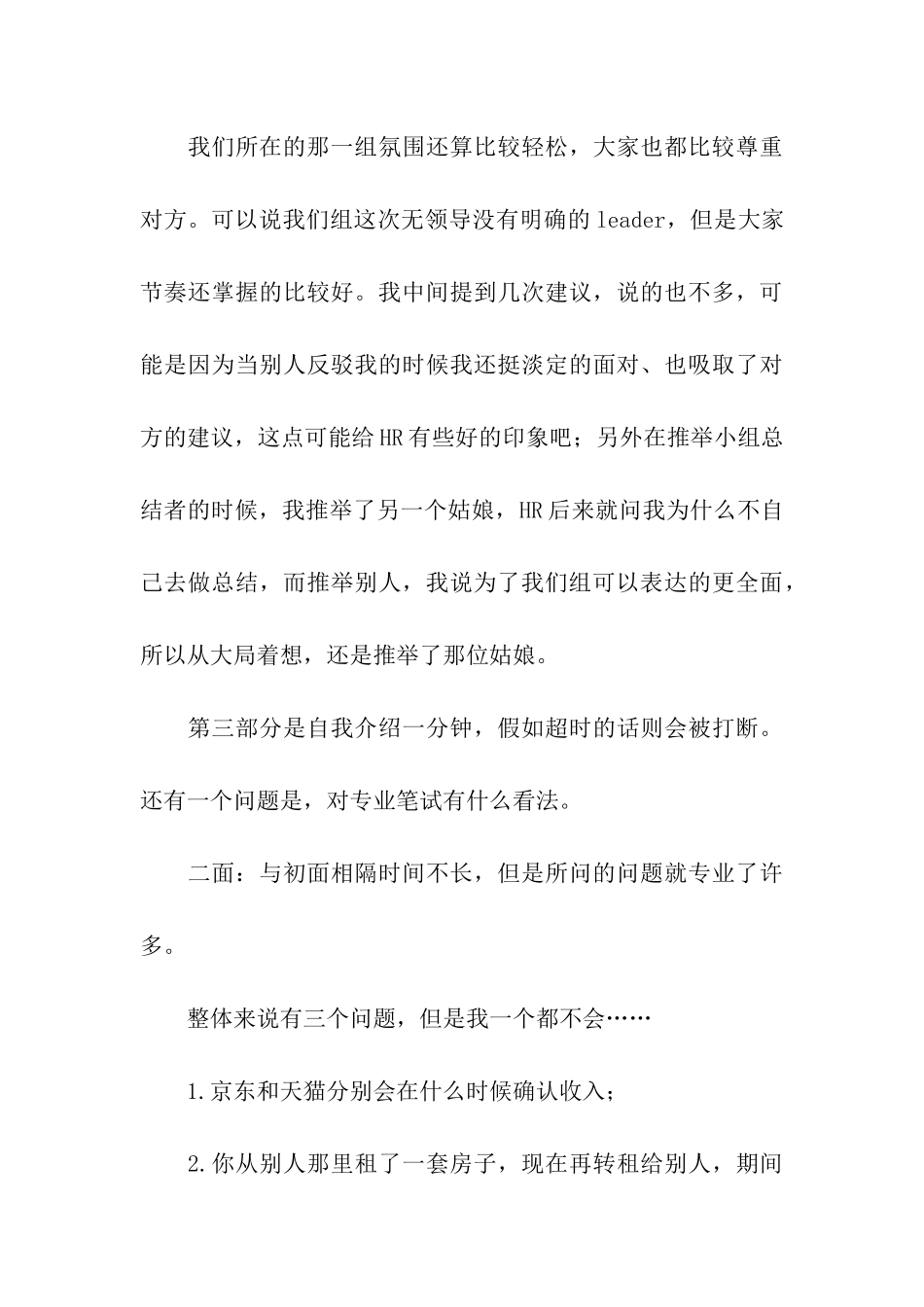 蓝月亮财务岗位面试经验分享_第3页