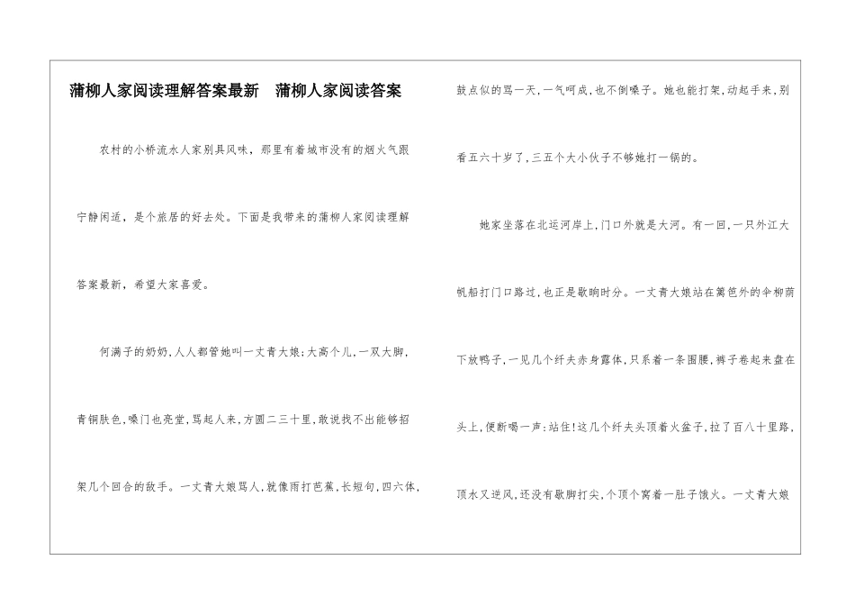 蒲柳人家阅读理解答案最新--蒲柳人家阅读答案-_第1页