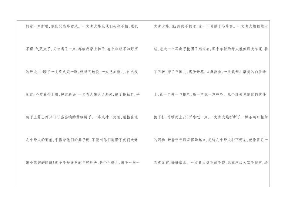 蒲柳人家阅读理解答案最新--蒲柳人家阅读答案-_第2页