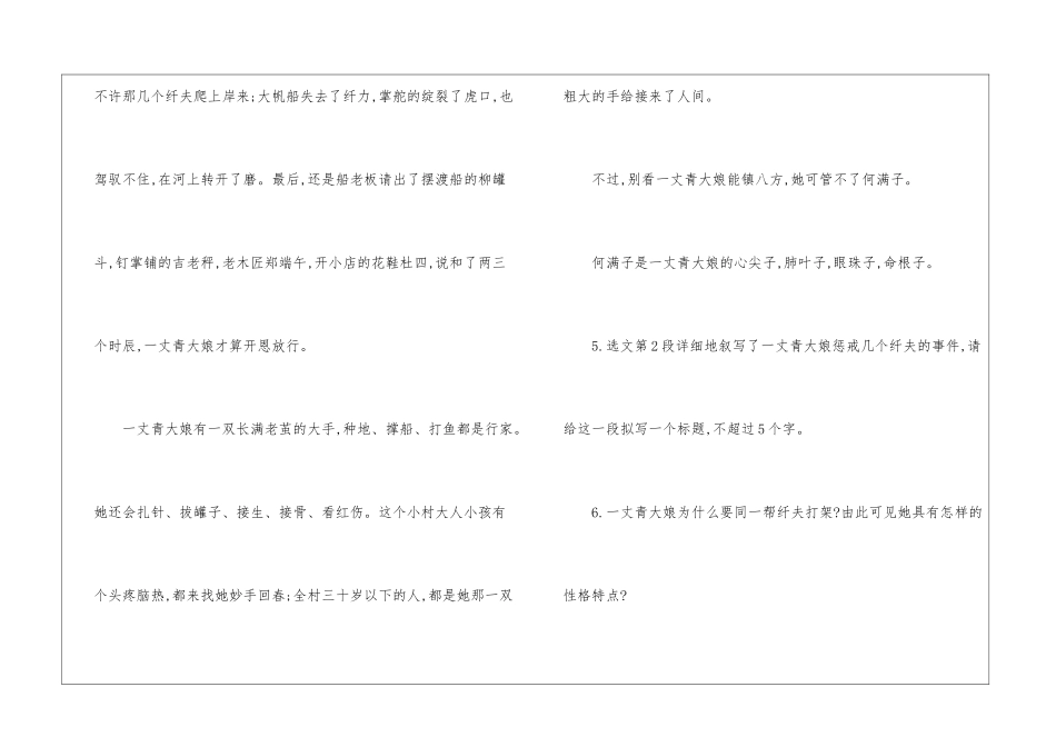 蒲柳人家阅读理解答案最新--蒲柳人家阅读答案-_第3页