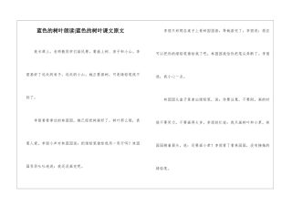 蓝色的树叶朗读-蓝色的树叶课文原文-