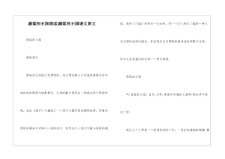 蔚蓝的王国朗读-蔚蓝的王国课文原文-