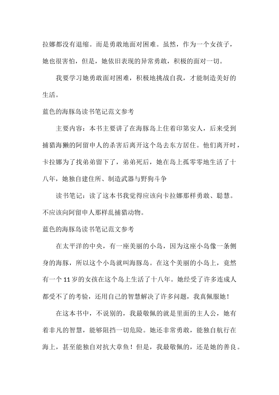 蓝色的海豚岛读书笔记参考_第2页