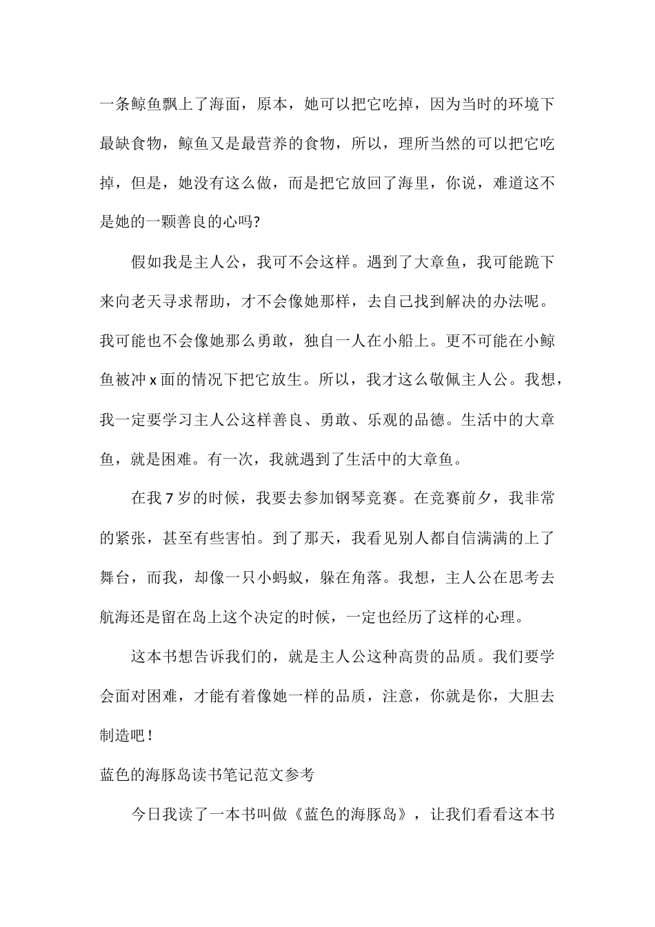蓝色的海豚岛读书笔记参考_第3页