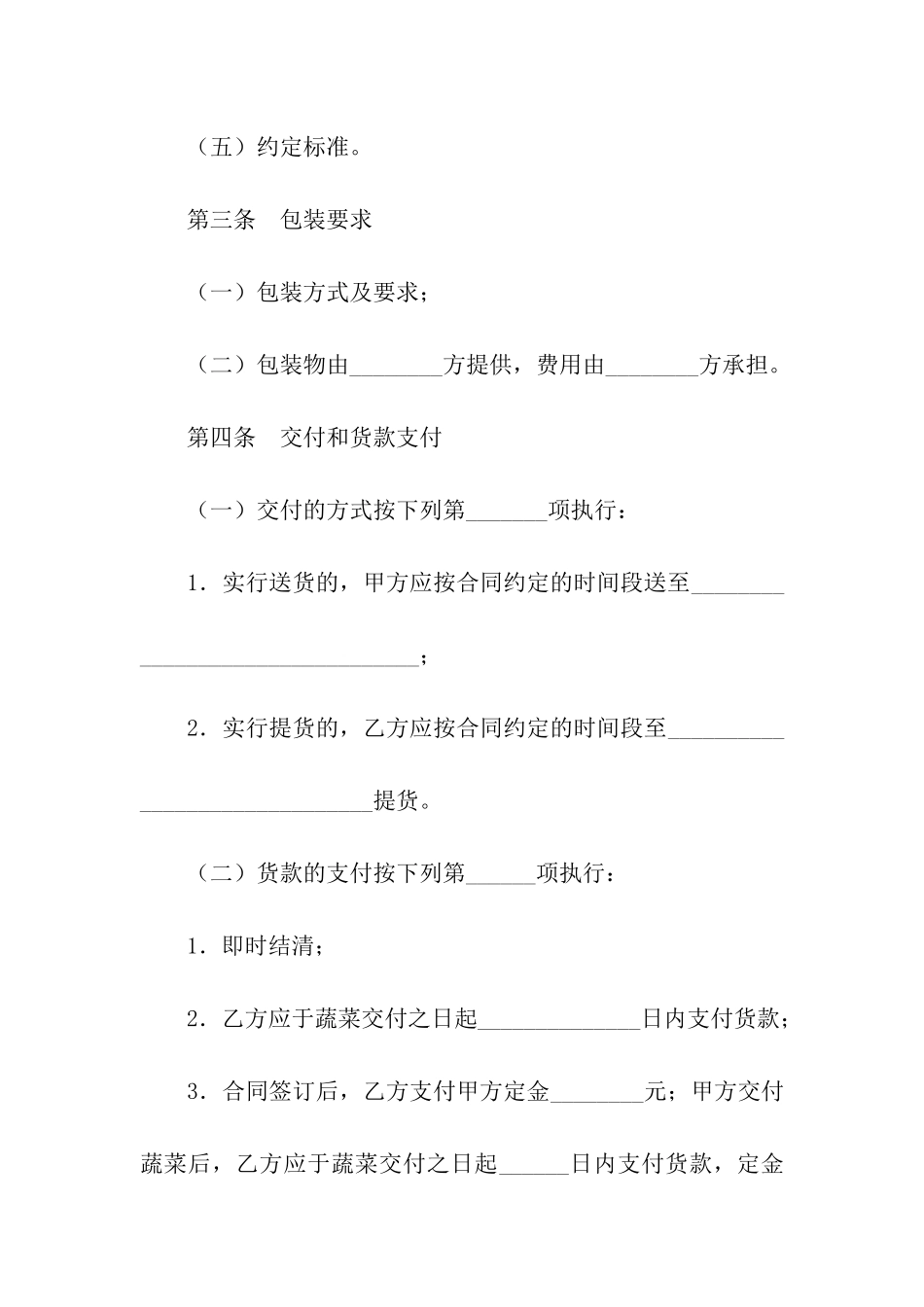 蔬菜买卖合同范本_第2页